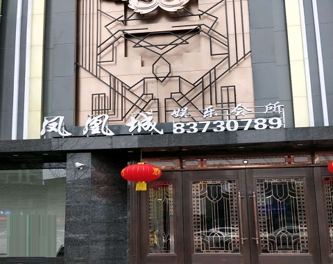 高邮凤凰城KTV消费价格点评