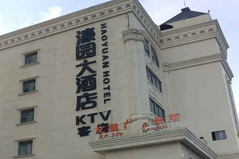 高邮濠园会KTV消费价格