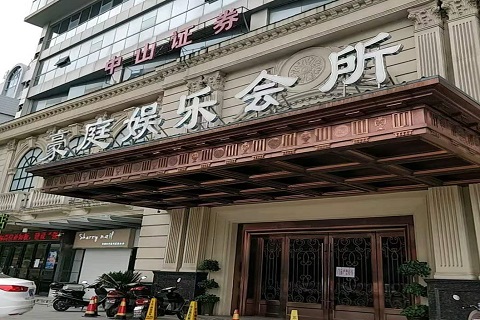 高邮豪庭国际KTV消费价格