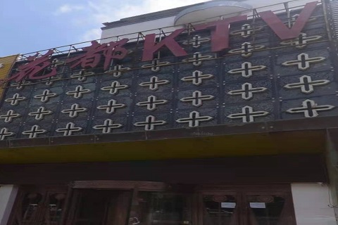 高邮花都国际KTV消费价格